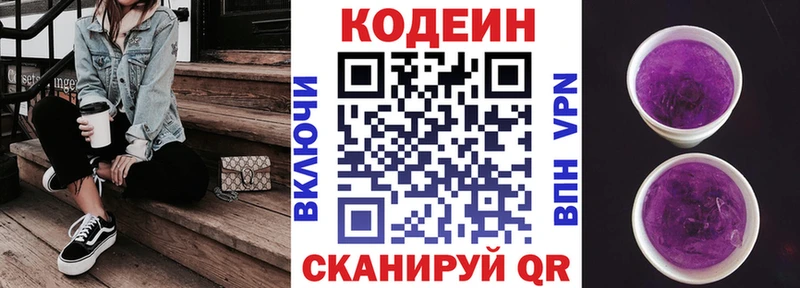 Кодеин напиток Lean (лин) продажа наркотиков Борзя